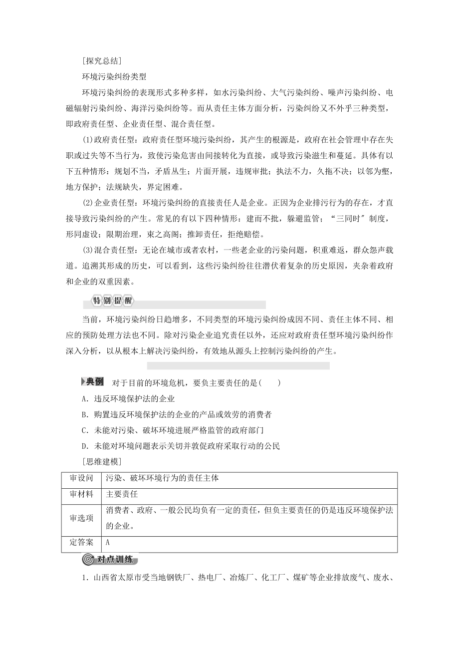 _2022高中政治专题52环境伦理的原则和规范教案新人教版选修6.doc