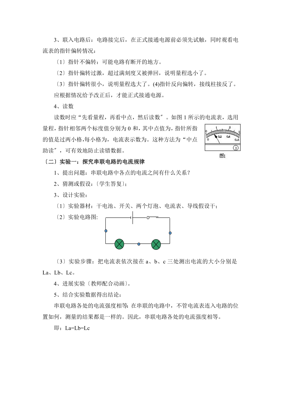 4.2《电流的测量》第二课时优秀教案.doc