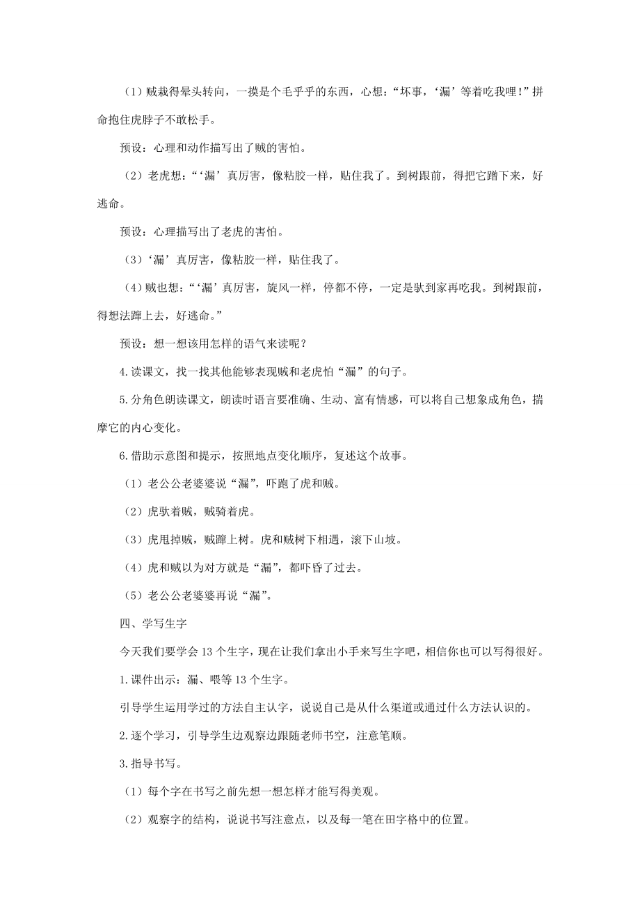 三年级语文下册第八单元27《漏》名优教案新人教版新人教版小学三年级下册语文教案.docx