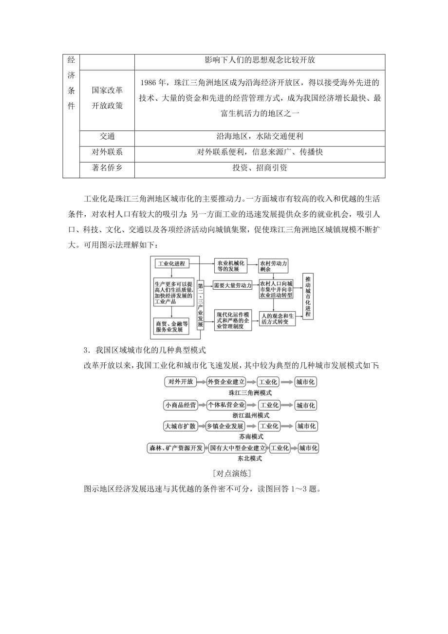 高中地理第四单元区域综合开发与可持续发展第三节经济发达地区的可持续发展——以珠江三角洲地区为例教案（含解析）鲁教版必修3.doc