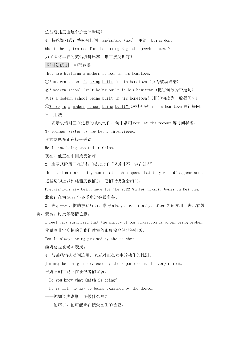 年高中英语Unit4WildlifeProtectionSectionⅢGrammar—现在进行时的被动语态教案（含解析）新人教版必修2.doc