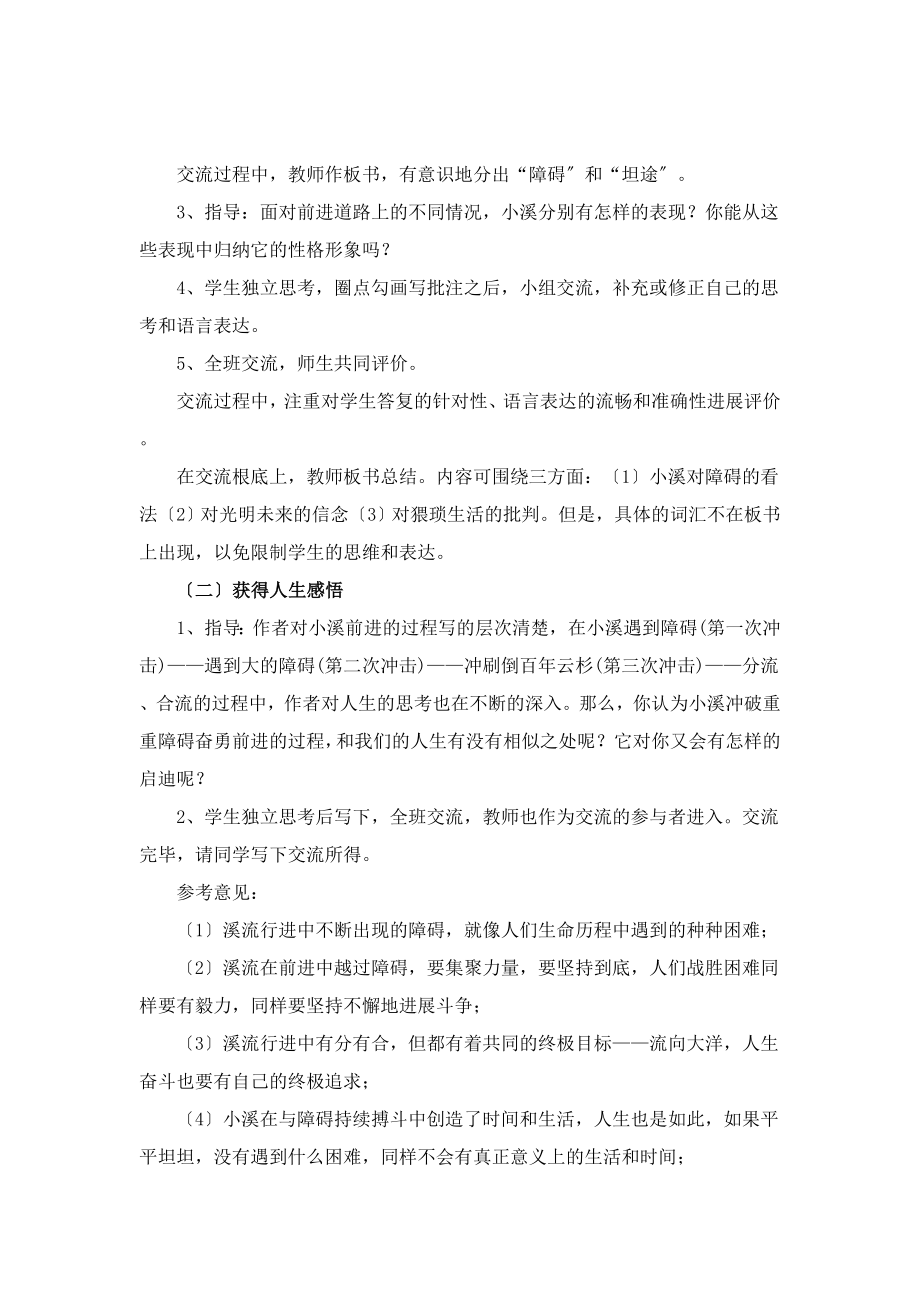 2《林中小溪》教案2.doc