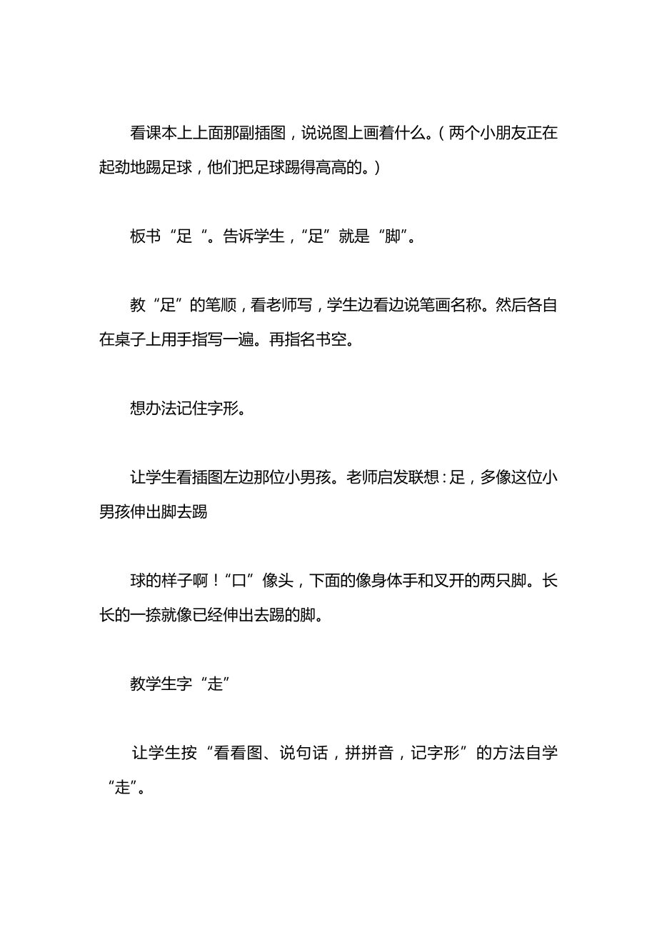 一年级语文《足走左右》教案.docx