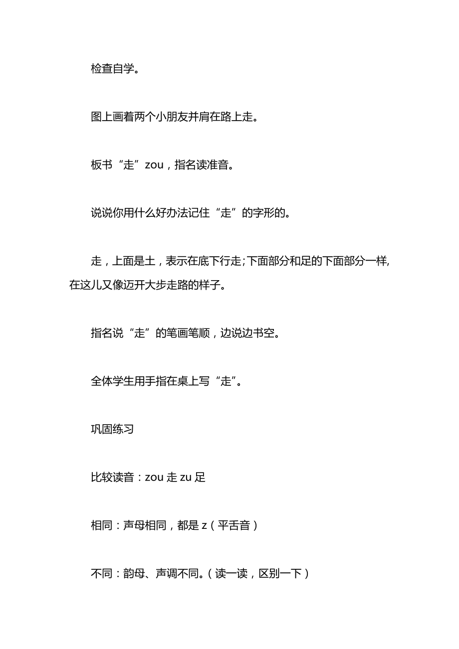 一年级语文《足走左右》教案.docx