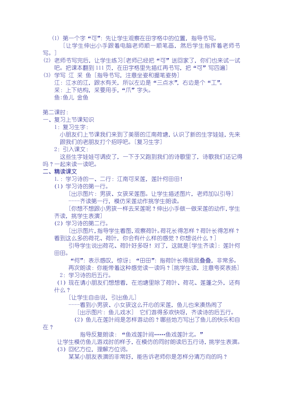 一年级语文江南教案(3).doc