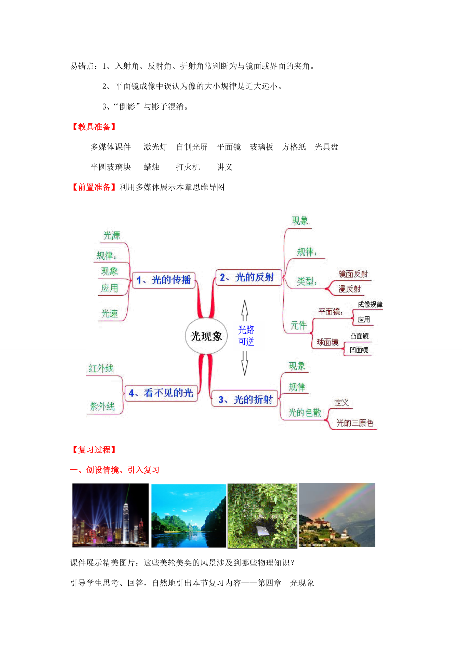 （水滴系列）八年级物理上册第4章光现象复习课教案（新版）新人教版（新版）新人教版初中八年级上册物理教案.doc