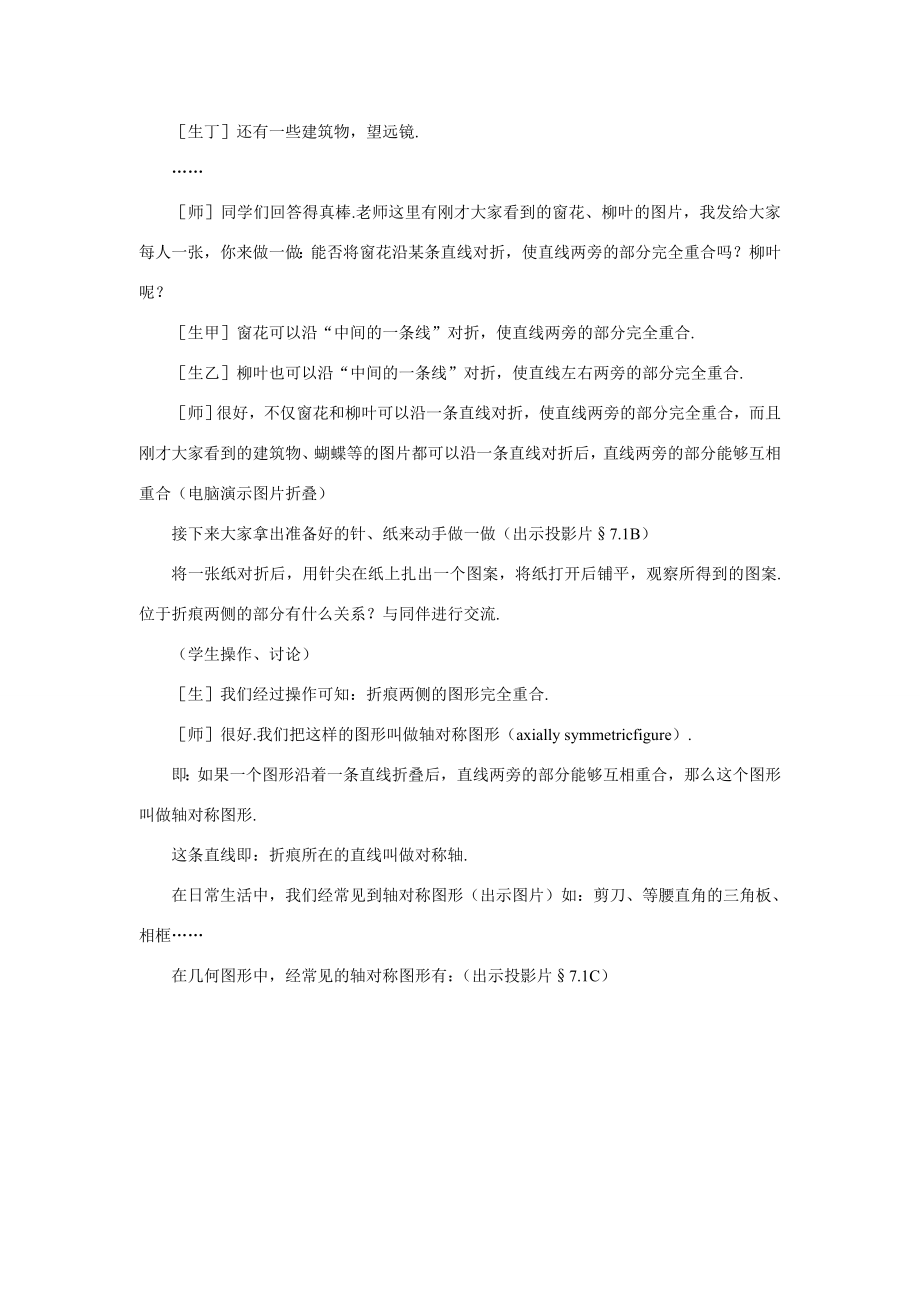 七年级数学下轴对称现象示范教案北师大版.doc