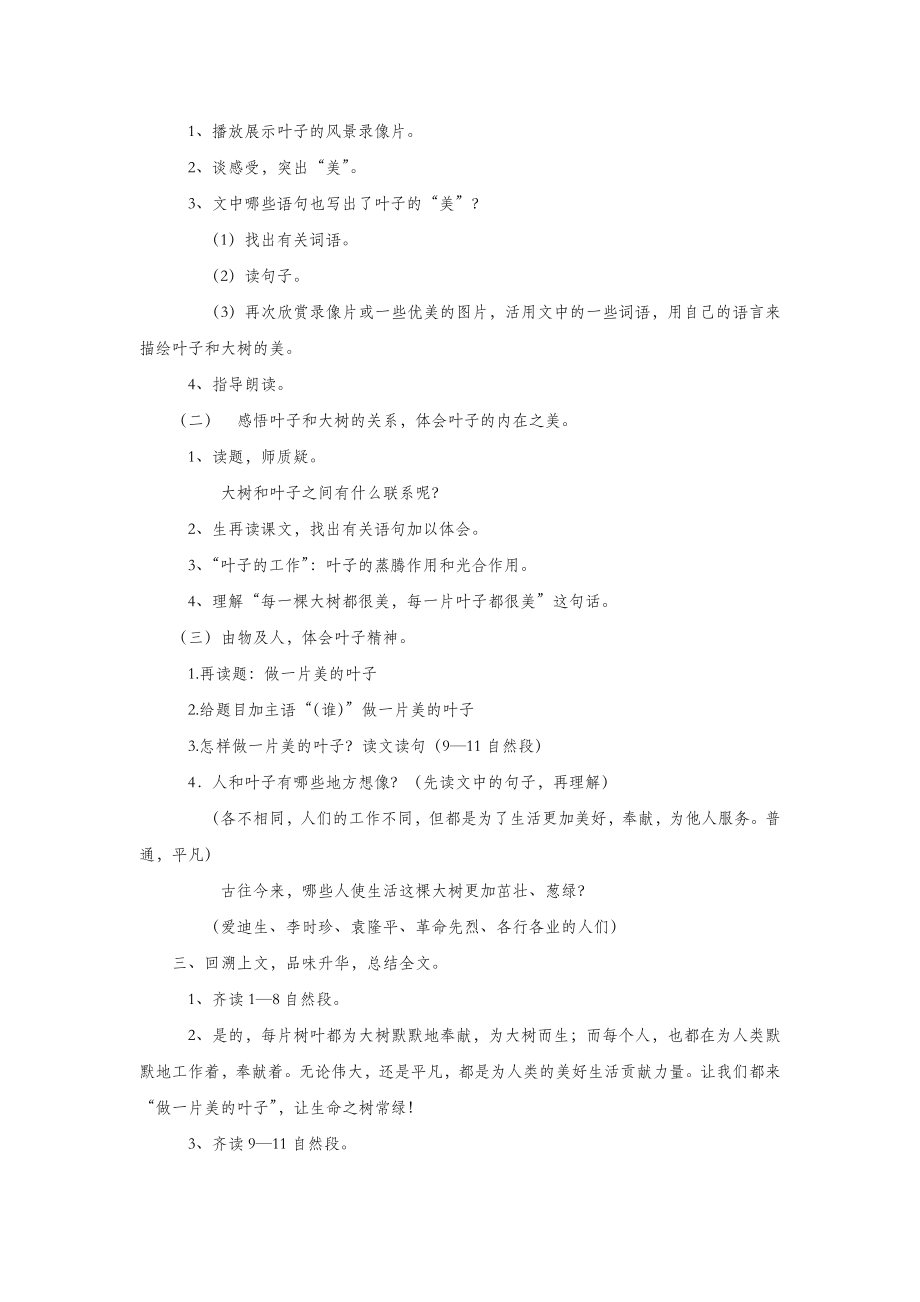 年秋三年级语文上册第七单元20做一片美的叶子教案1苏教版.docx