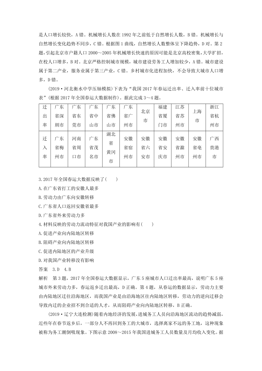 （鲁京津琼）版高考地理大一轮复习第一章人口的变化专项突破练6地理统计图表教案（含解析）新人教版必修2.docx