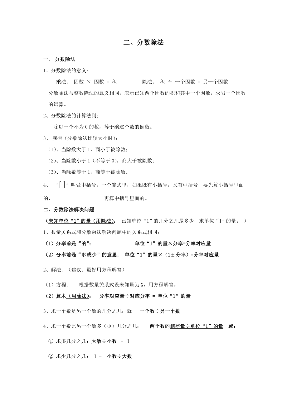 年秋六年级数学上册第2单元位置与方向（二）归纳总结教案设计新人教版.doc