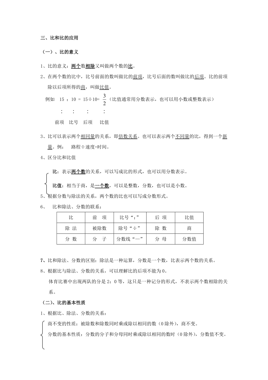 年秋六年级数学上册第2单元位置与方向（二）归纳总结教案设计新人教版.doc