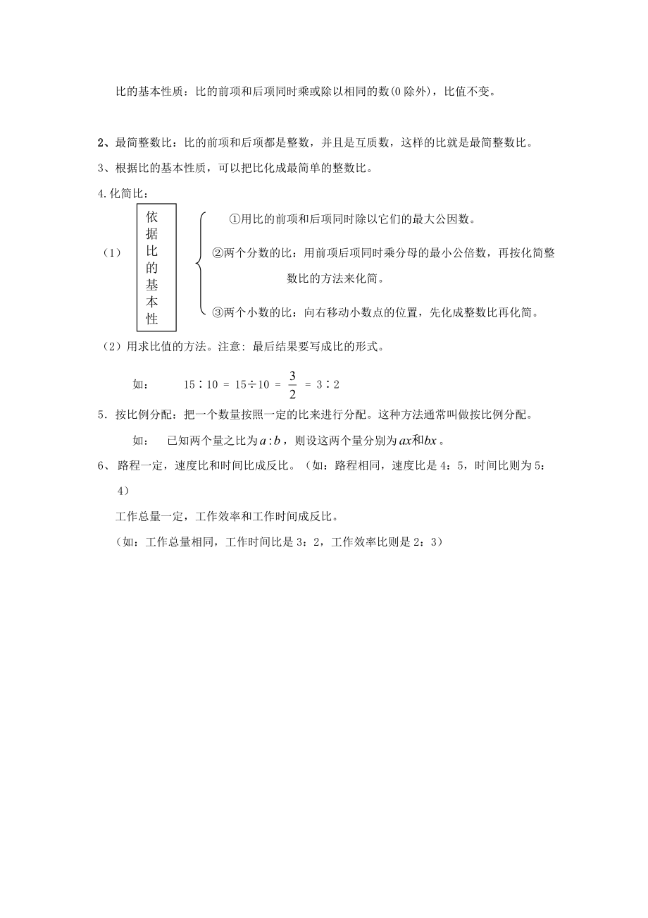 年秋六年级数学上册第2单元位置与方向（二）归纳总结教案设计新人教版.doc