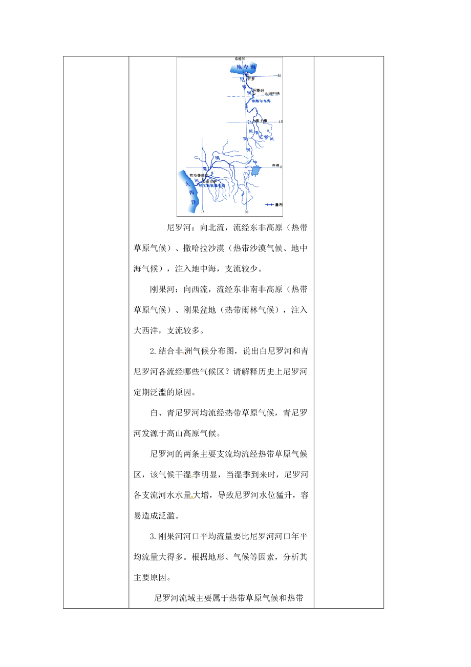 七年级地理下册6.2非洲教案2（新版）湘教版（新版）湘教版初中七年级下册地理教案.doc