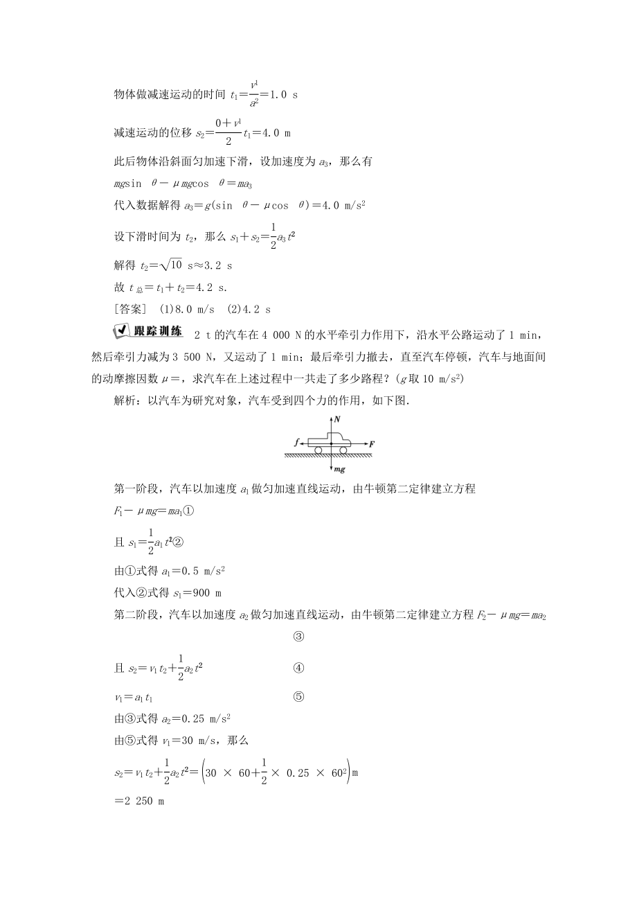 2022版新教材高中物理第5章本章优化总结教案鲁科版必修第一册.doc