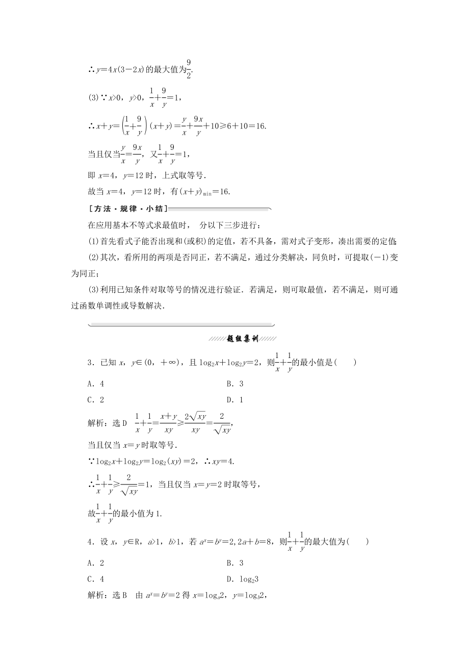 高中数学第一讲不等式和绝对值不等式一2.基本不等式教案（含解析）新人教A版选修4_5.doc