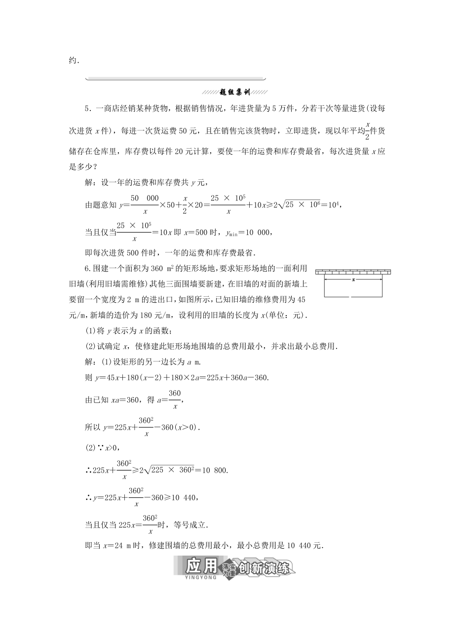 高中数学第一讲不等式和绝对值不等式一2.基本不等式教案（含解析）新人教A版选修4_5.doc