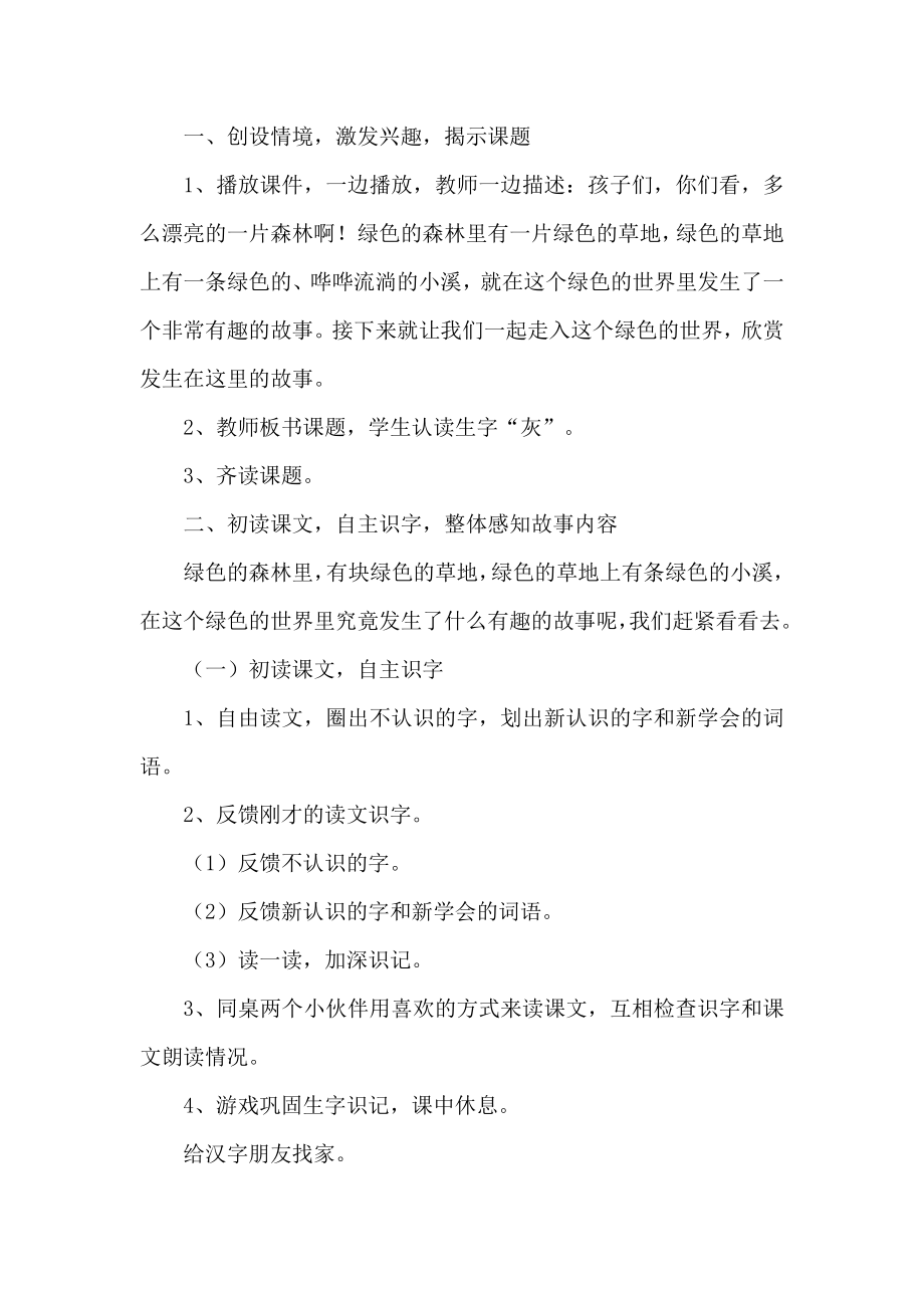 19绿色的和灰色的（优质教案）.docx