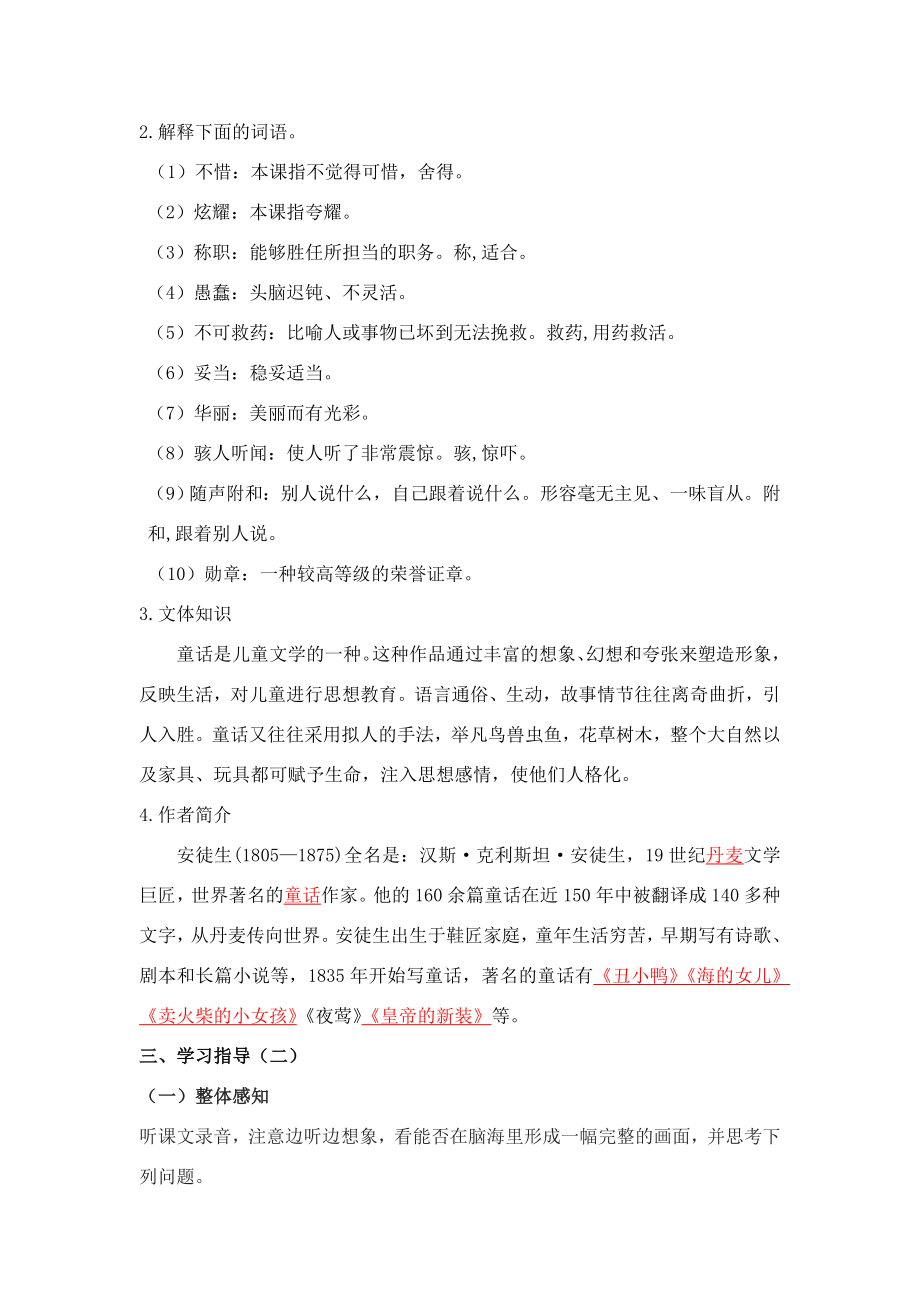 七年级语文上册第六单元放飞想象19皇帝的新装教案新人教版新人教版初中七年级上册语文教案.doc