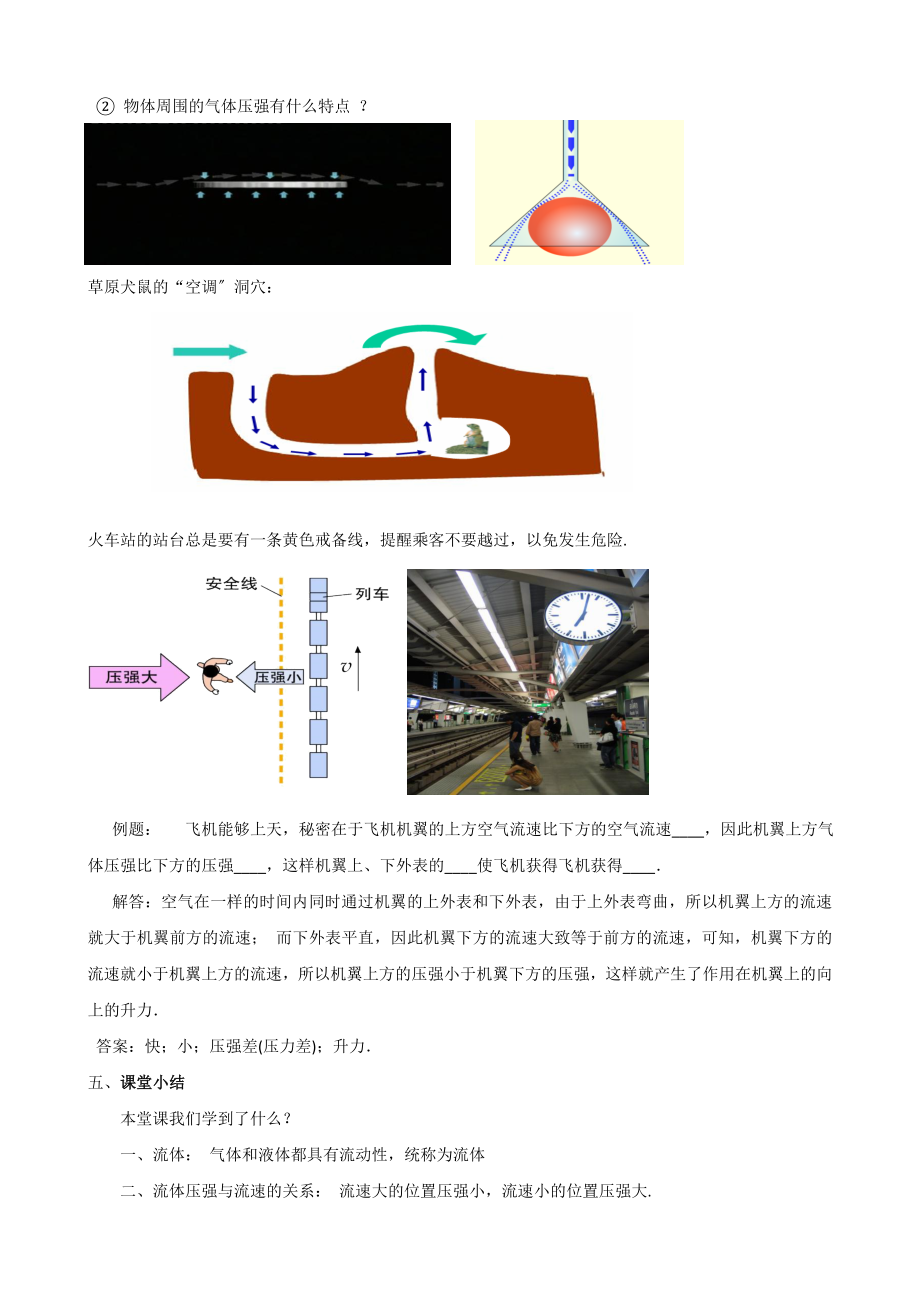 6.7流体的压强和流速教案.doc