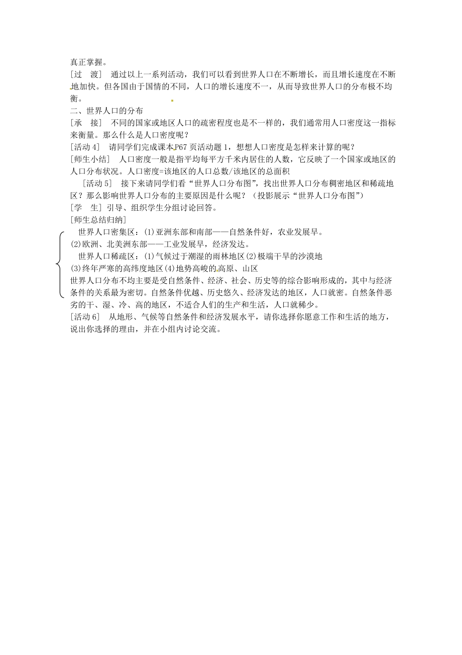 七年级地理上册4.1人口与人种教案1新人教版新人教版初中七年级上册地理教案.doc