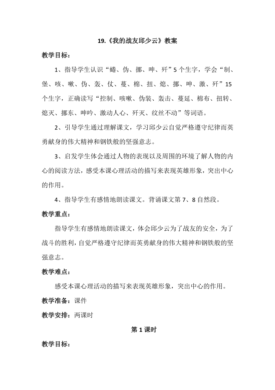 19.我的战友邱少云（教案）.doc