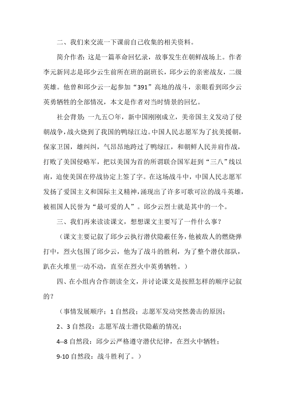 19.我的战友邱少云（教案）.doc