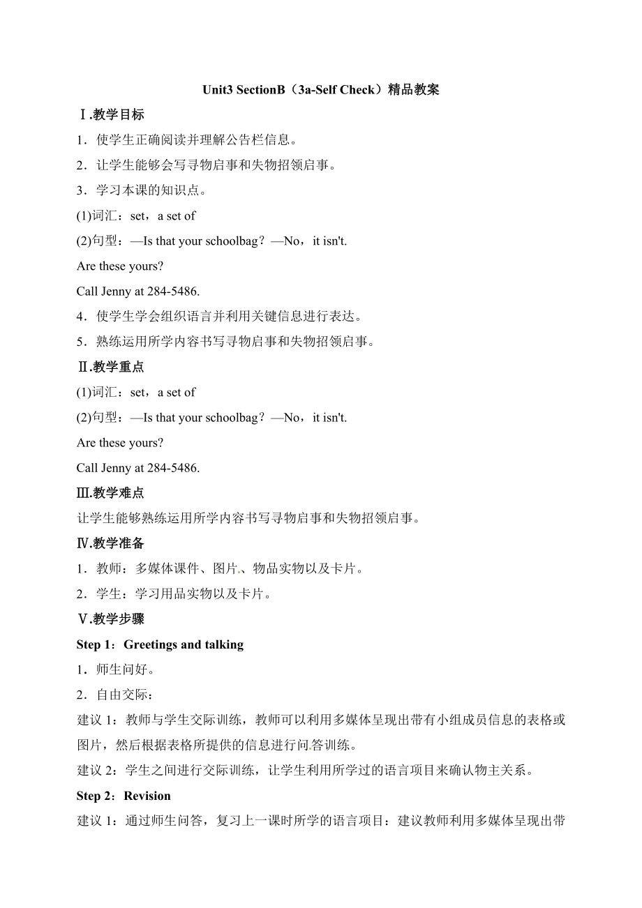 Unit3_SectionB（3a－Self_Check）精品教案.doc