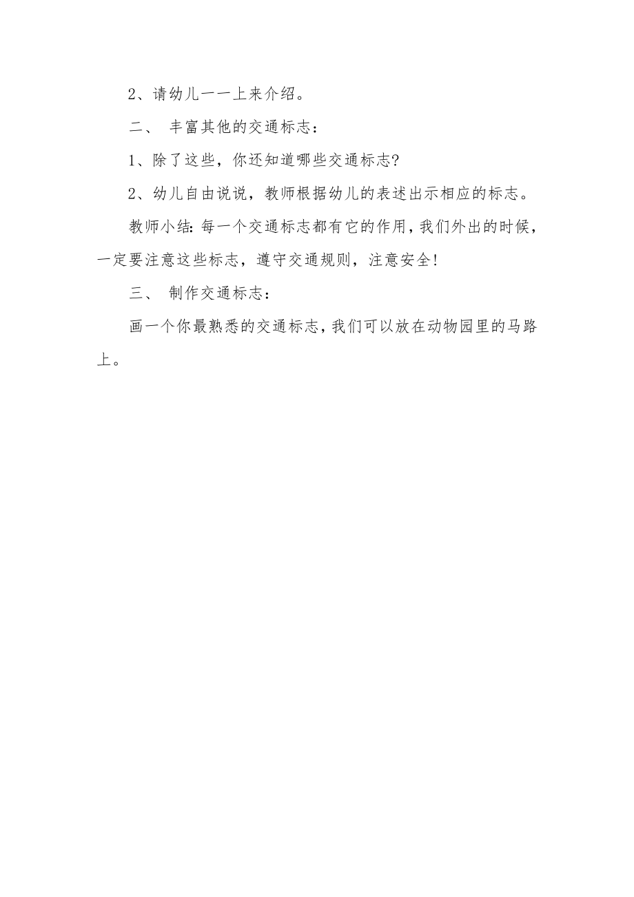 中班主题教案详案《我在马路边》.docx