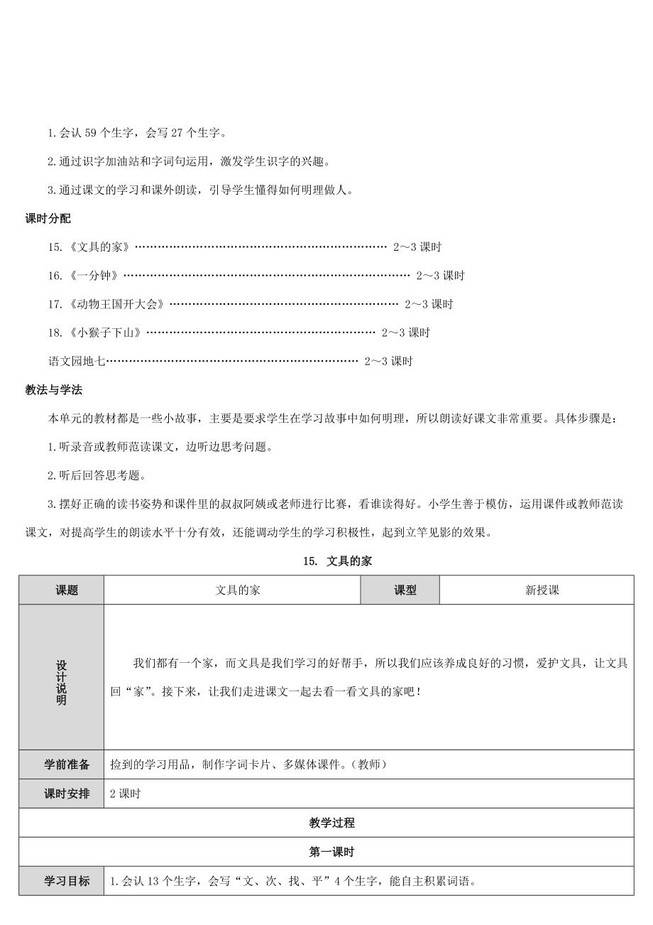 一年级语文下册第7单元课文515文具的家教案新人教版新人教版小学一年级下册语文教案.doc