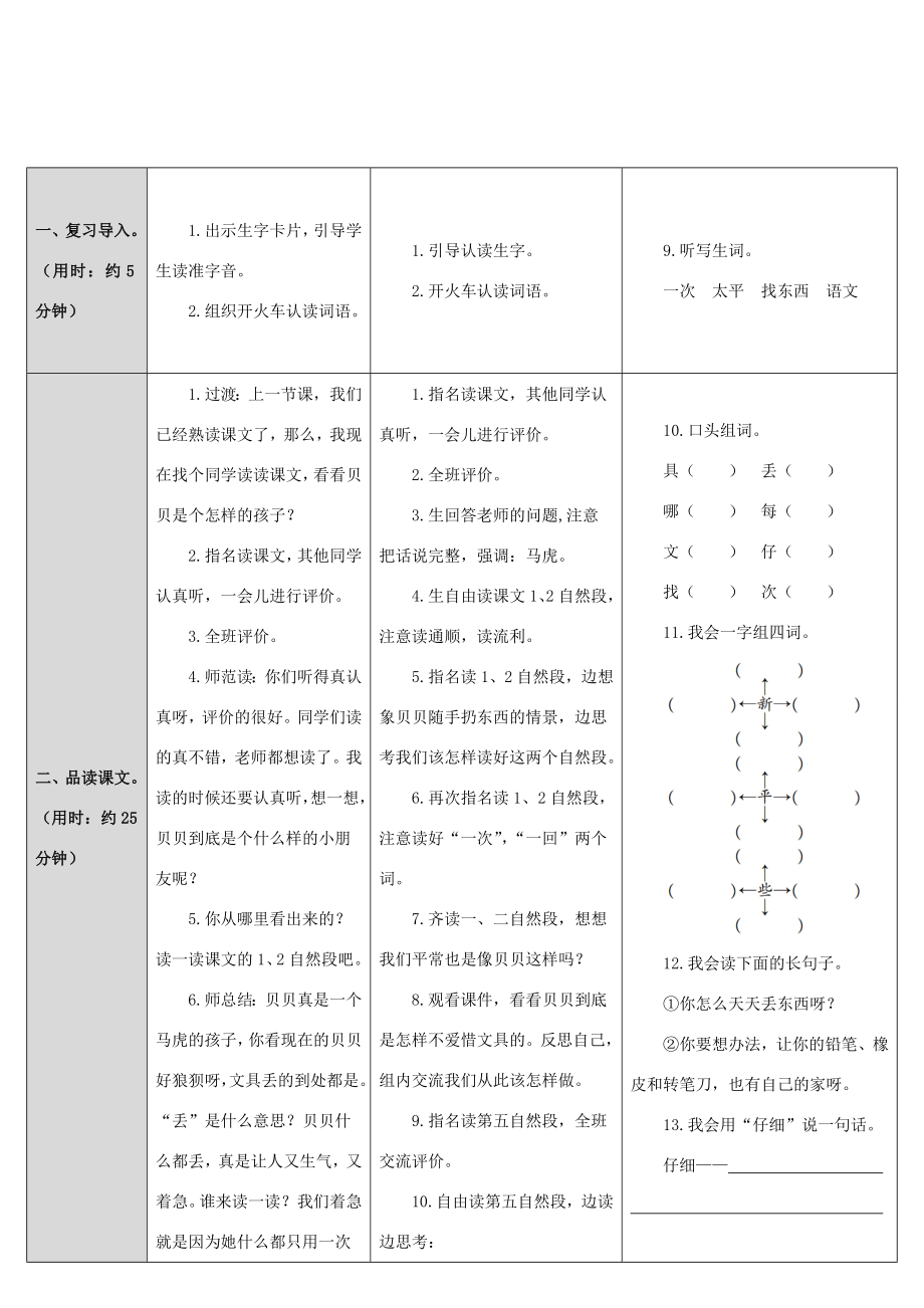 一年级语文下册第7单元课文515文具的家教案新人教版新人教版小学一年级下册语文教案.doc