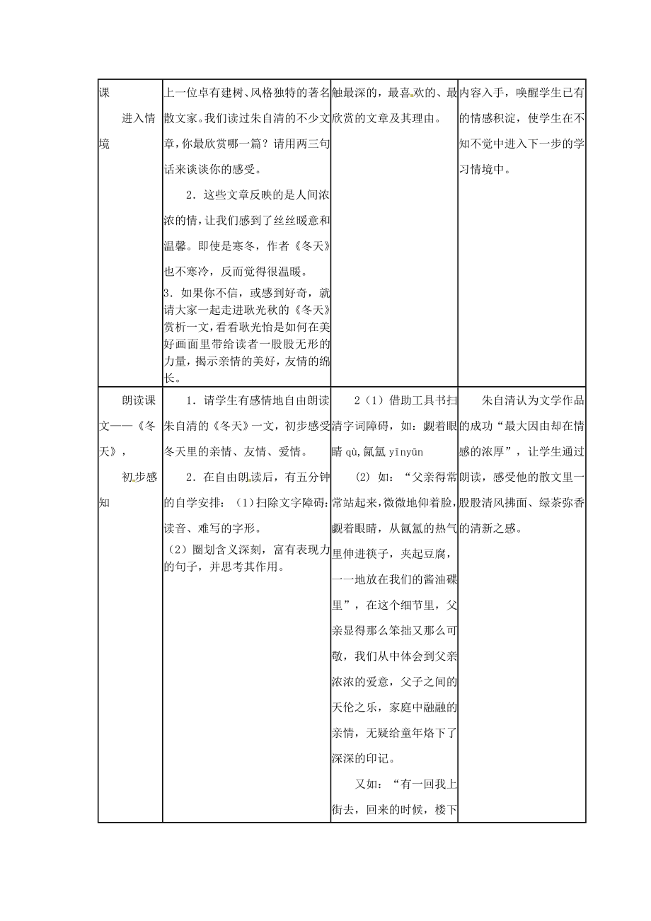 九年级语文上册第四单元步入书林第17课《文中有“画”》教案沪教版五四制.doc