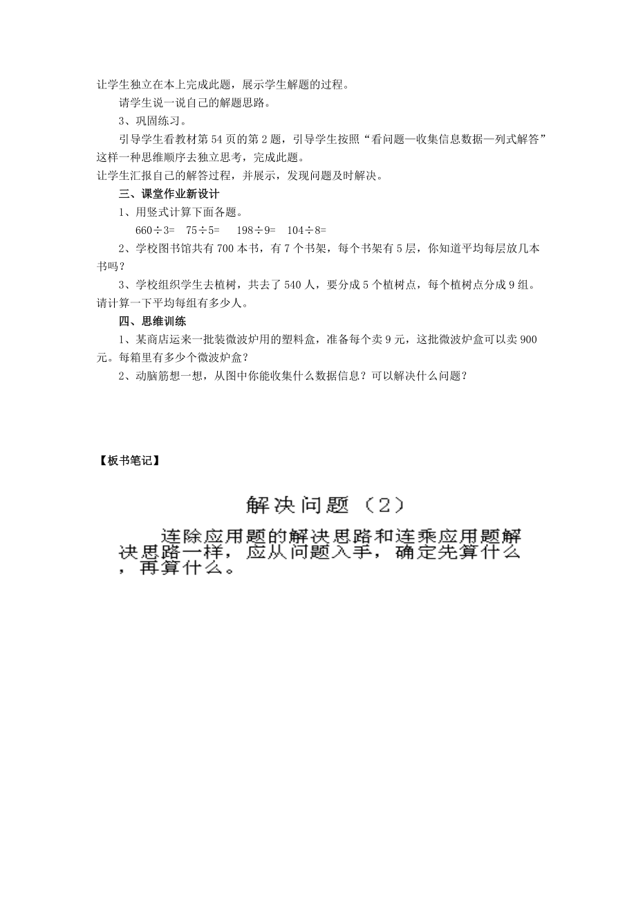 年春三年级数学下册第4单元两位数乘两位数第8课时解决问题（2）教案新人教版.doc