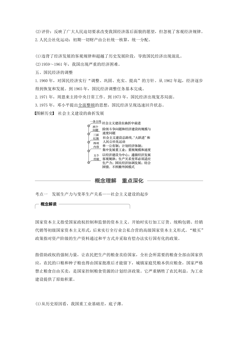 版高考历史大一轮复习第十单元第28讲中国社会主义经济建设的曲折发展教案（含解析）新人教版.docx