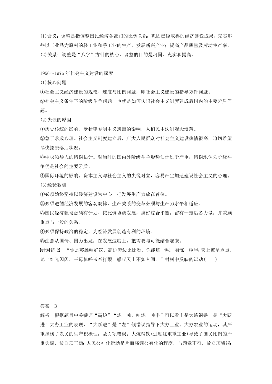 版高考历史大一轮复习第十单元第28讲中国社会主义经济建设的曲折发展教案（含解析）新人教版.docx