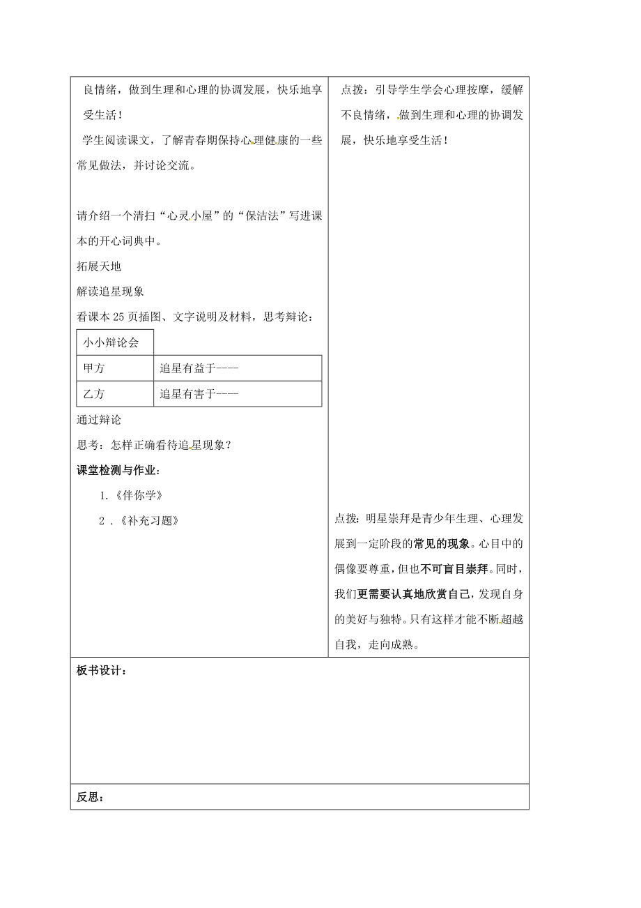 七年级政治下册16.2呵护青春教案苏教版苏教版初中七年级下册政治教案.doc