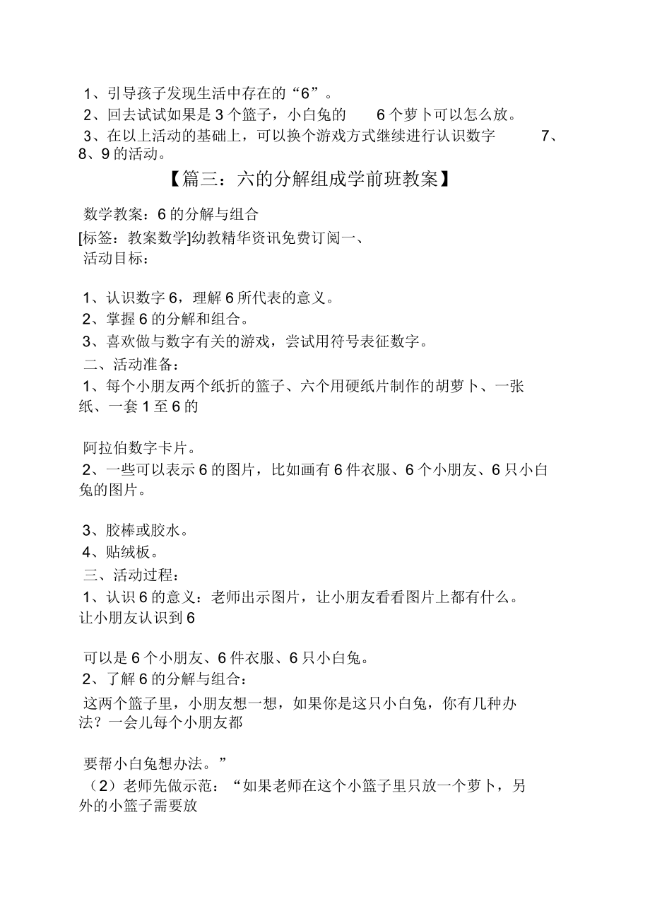 6分解与组成教案(2).doc