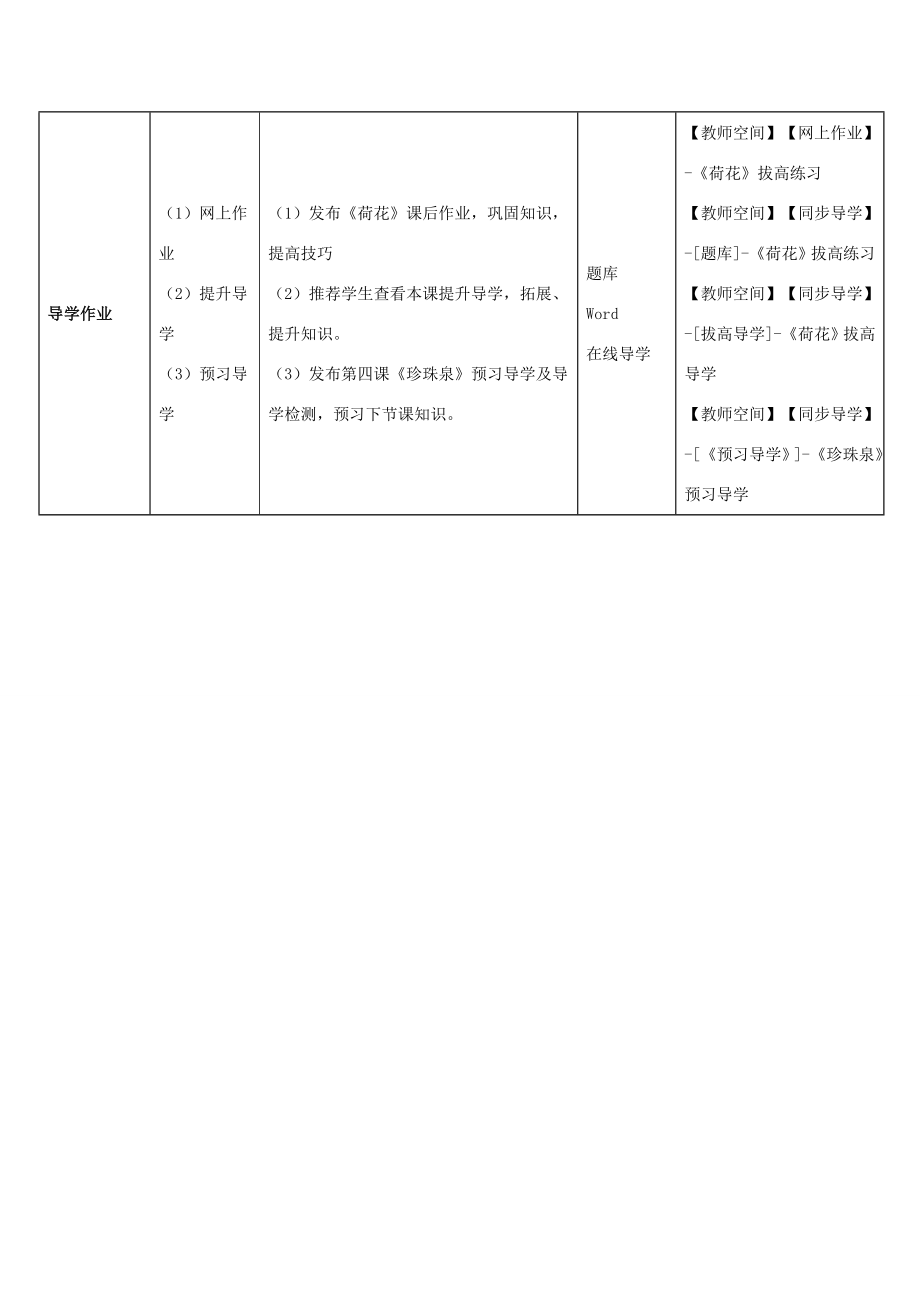 三年级语文下册3荷花教学设计新人教版新人教版小学三年级下册语文教案.doc