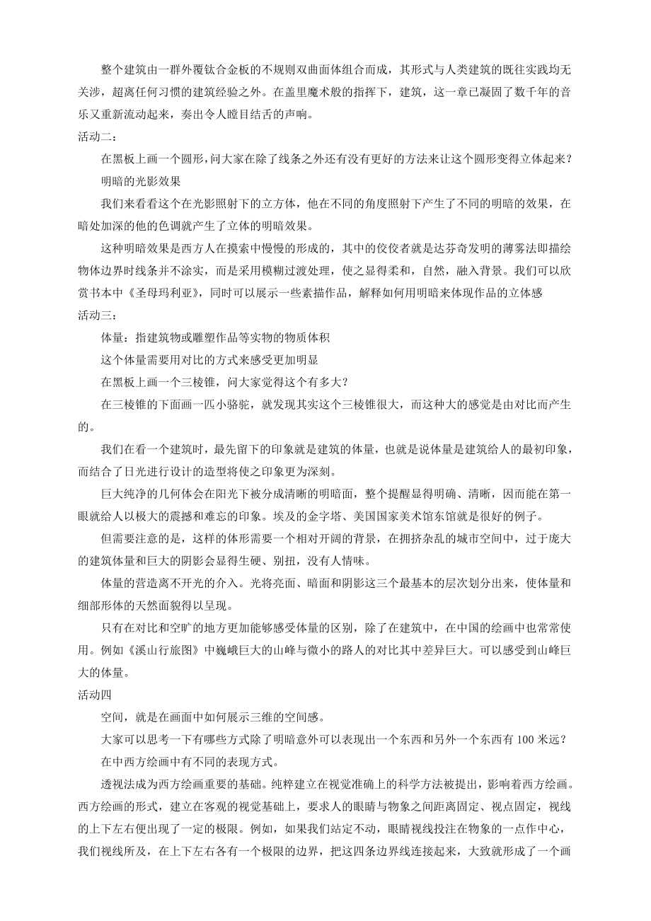 《造型的表现力》教案3.doc