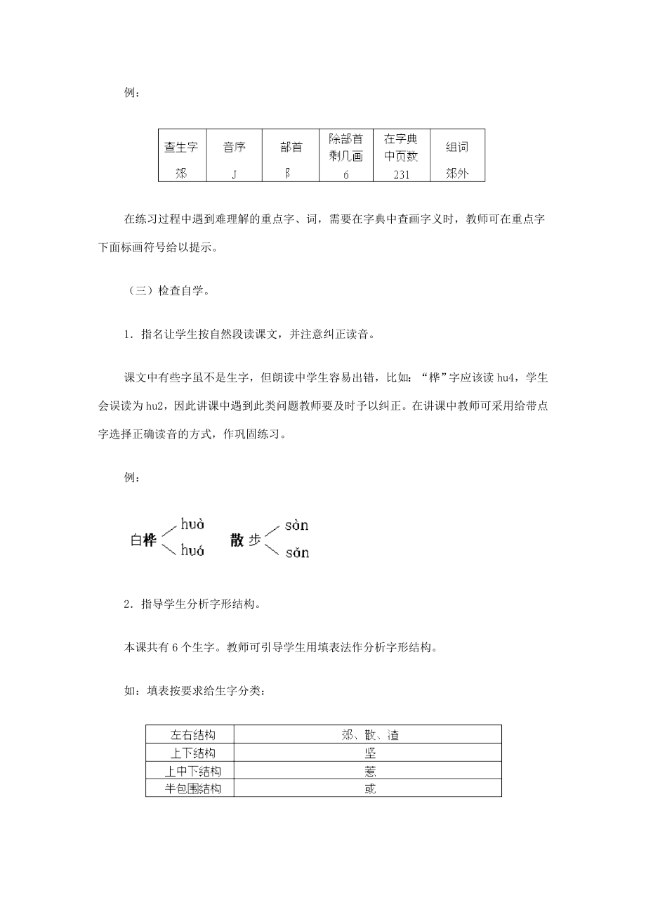 三年级语文上册5.灰雀教案新人教版新人教版小学三年级上册语文教案.doc