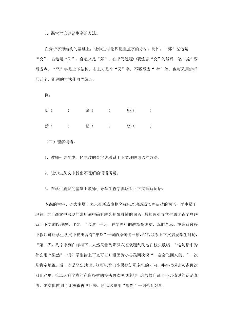 三年级语文上册5.灰雀教案新人教版新人教版小学三年级上册语文教案.doc