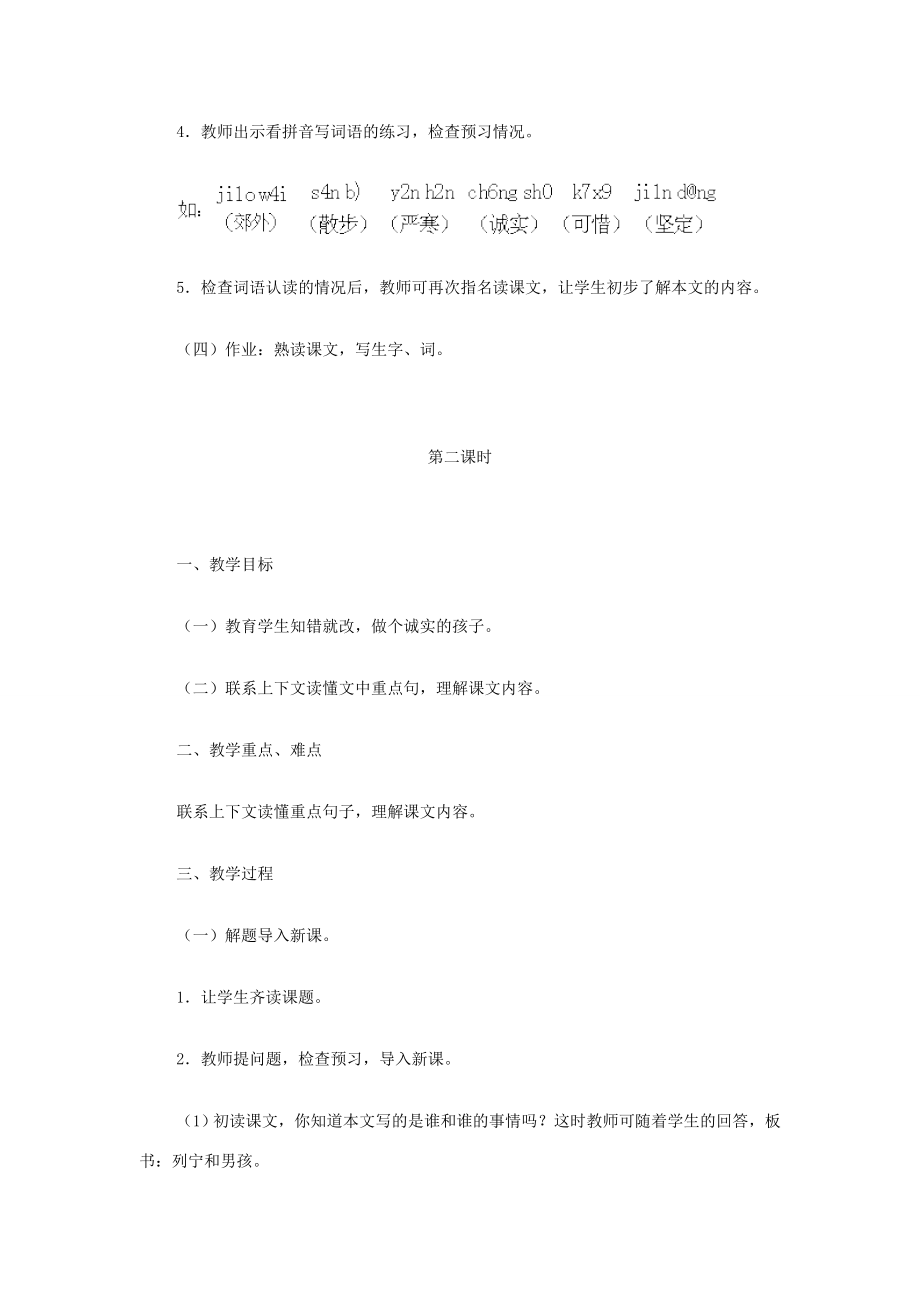 三年级语文上册5.灰雀教案新人教版新人教版小学三年级上册语文教案.doc