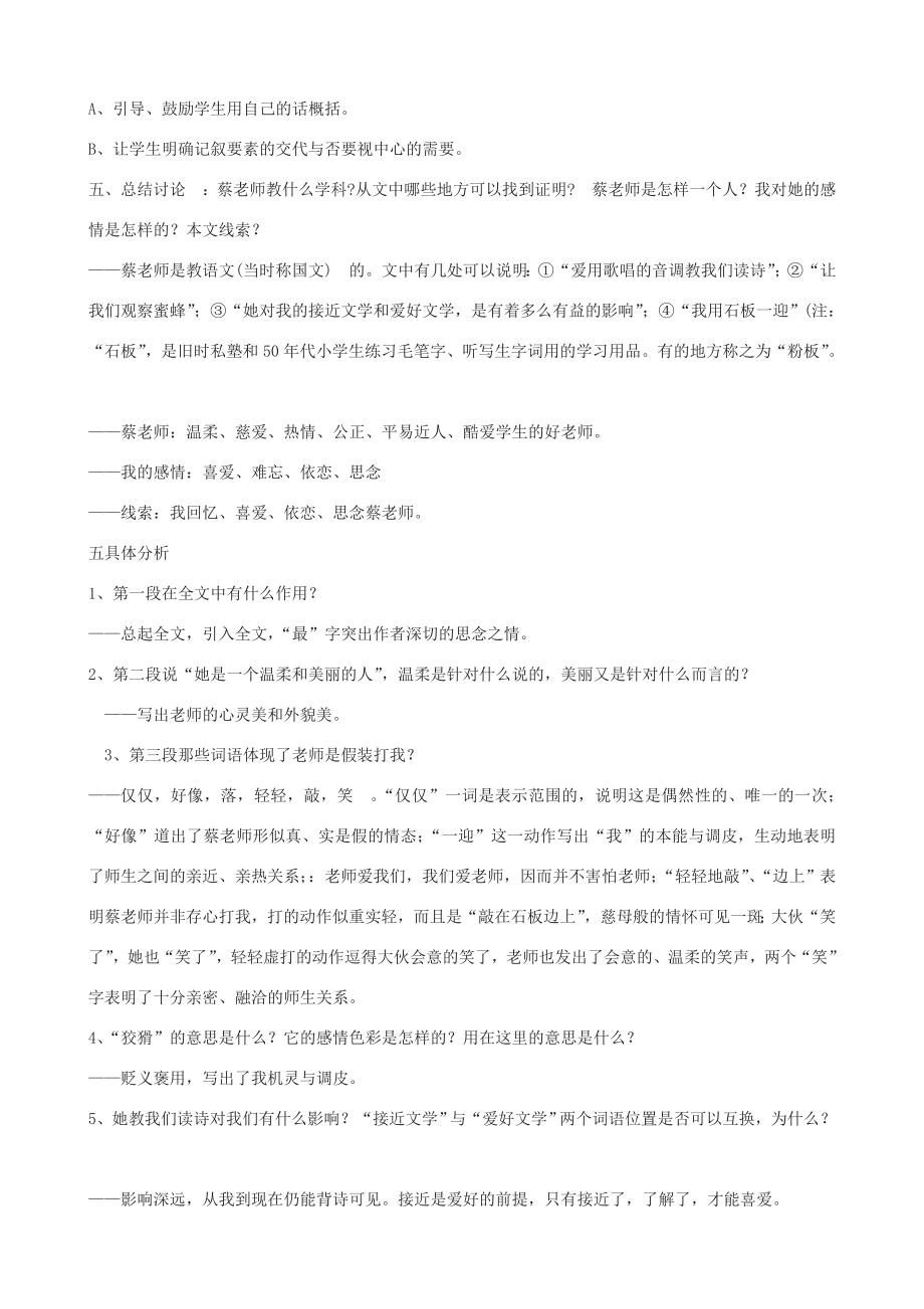 七年级语文上册《我的老师》教学设计北京课改版北京课改版初中七年级上册语文教案.doc