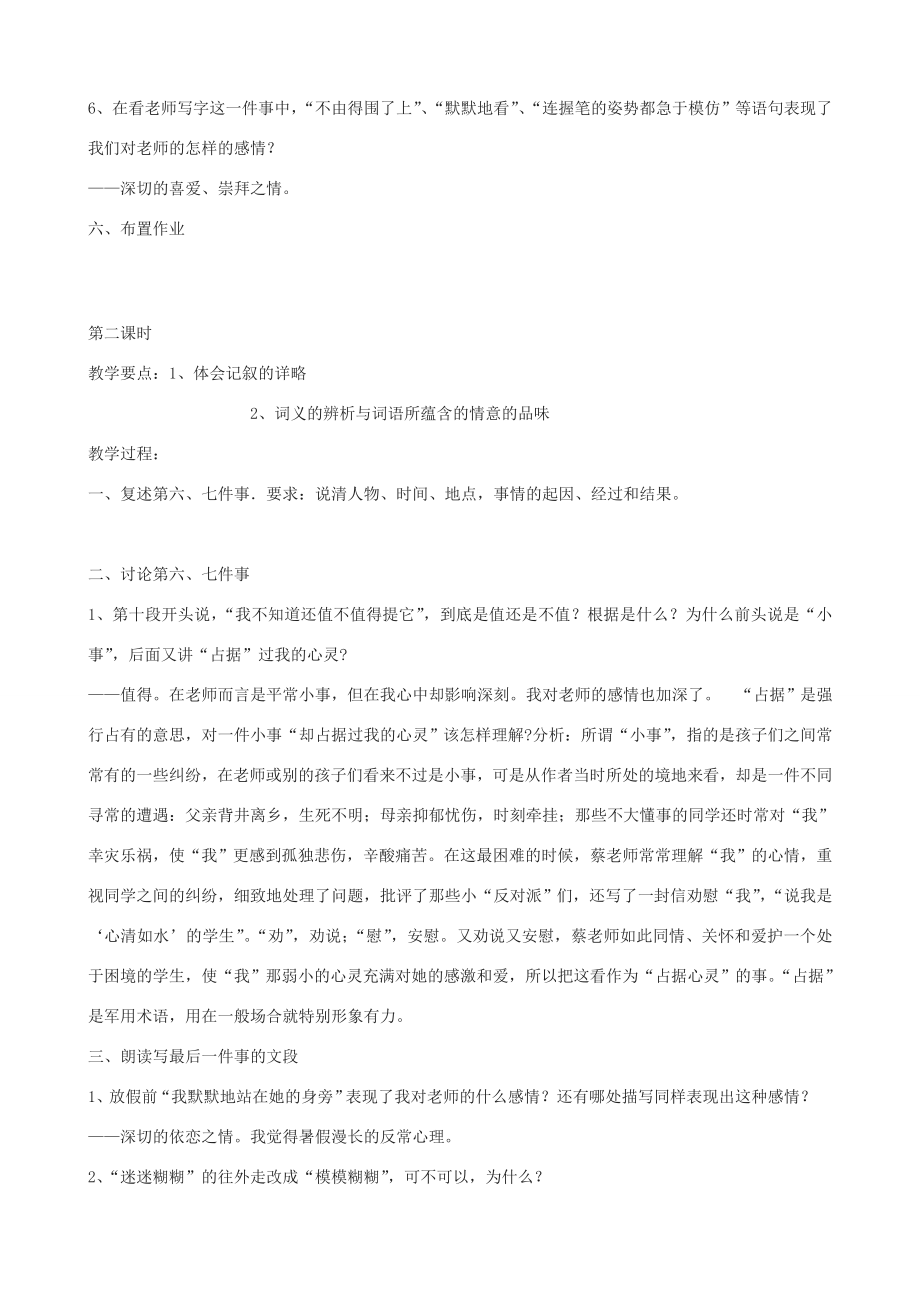 七年级语文上册《我的老师》教学设计北京课改版北京课改版初中七年级上册语文教案.doc