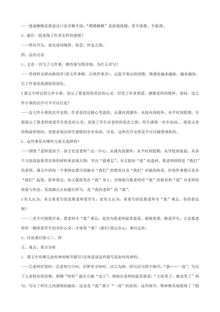 七年级语文上册《我的老师》教学设计北京课改版北京课改版初中七年级上册语文教案.doc