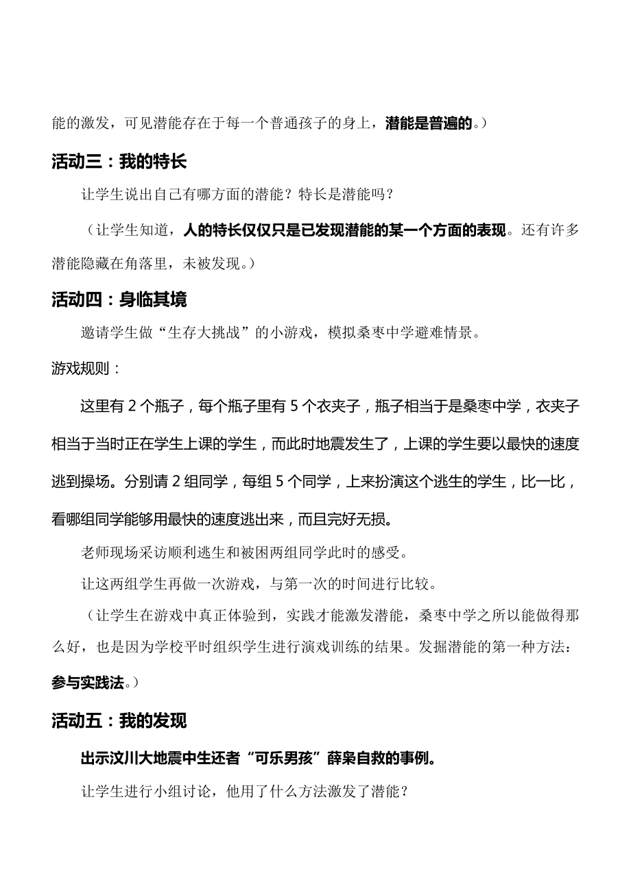 七年级政治5.2发现自己的潜能教案3人教版.doc