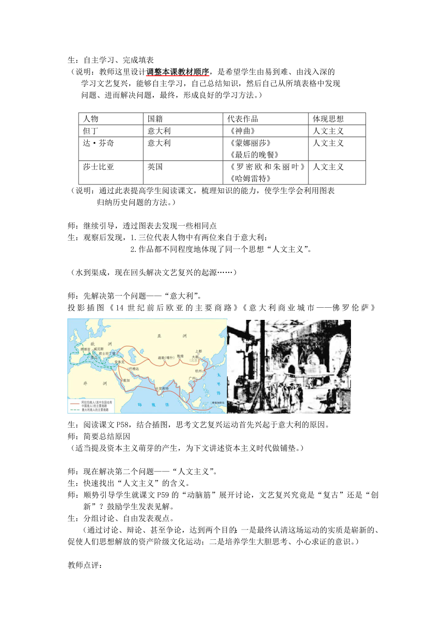 （水滴系列）九年级历史上册第四单元第10课资本主义时代的曙光教案1新人教版新人教版初中九年级上册历史教案.doc