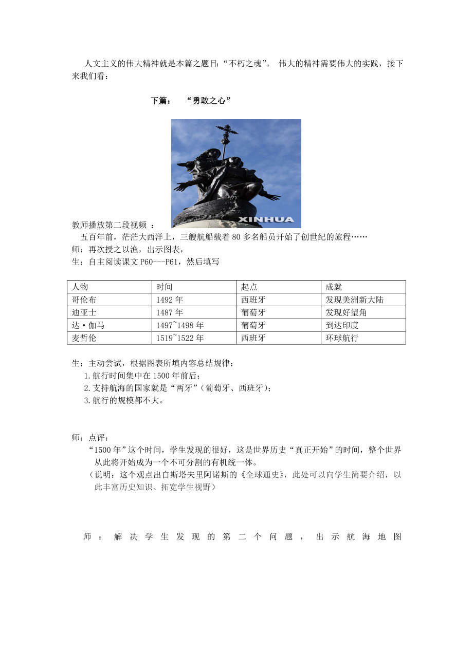 （水滴系列）九年级历史上册第四单元第10课资本主义时代的曙光教案1新人教版新人教版初中九年级上册历史教案.doc