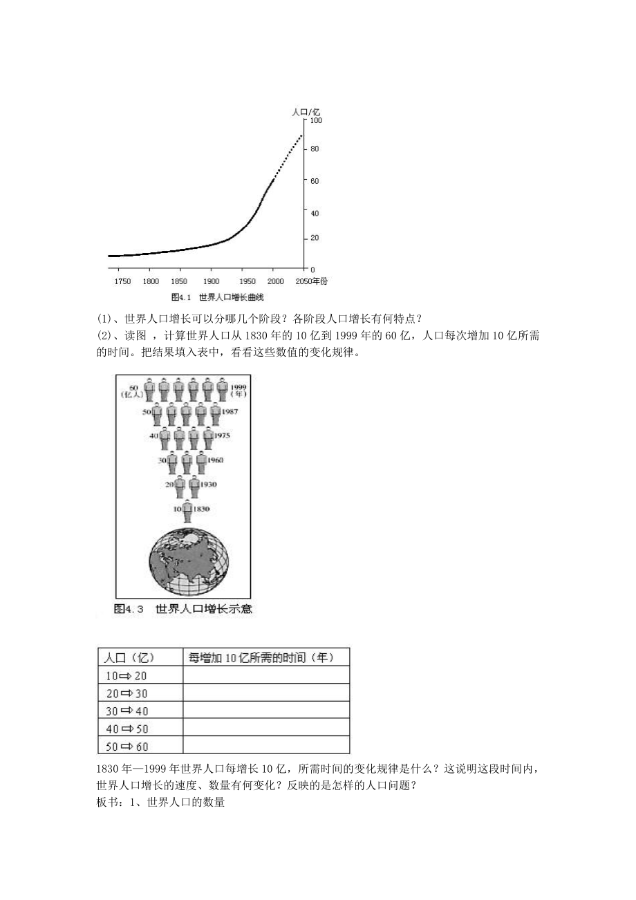 七年级地理上册第三章世界的居民第一节世界的人口教案（新版）湘教版.doc