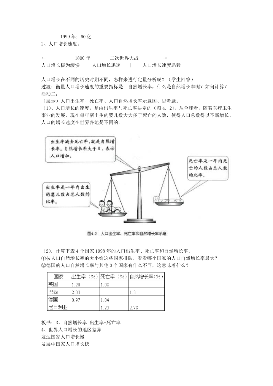 七年级地理上册第三章世界的居民第一节世界的人口教案（新版）湘教版.doc