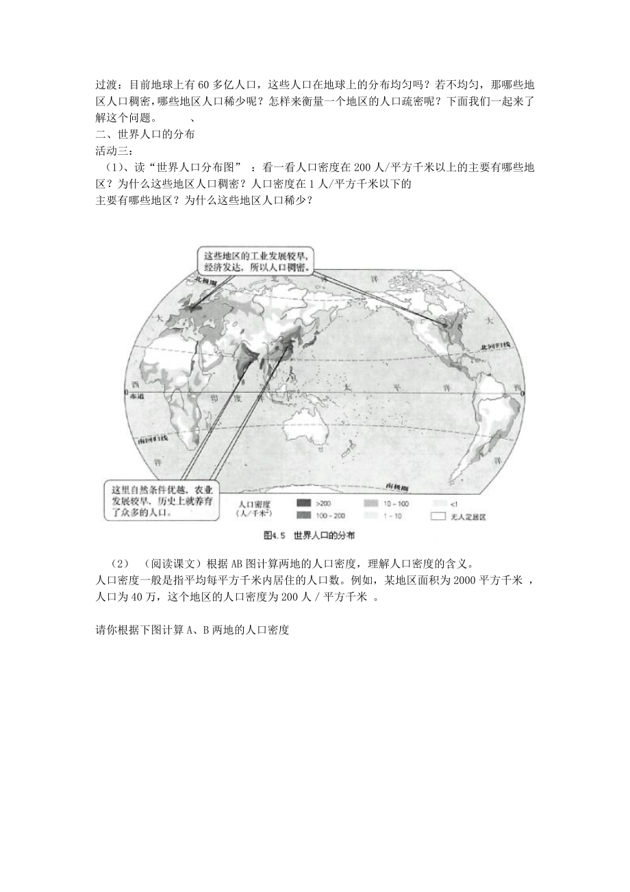 七年级地理上册第三章世界的居民第一节世界的人口教案（新版）湘教版.doc